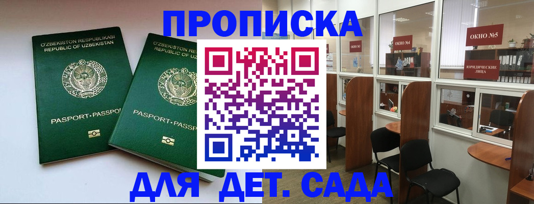 прописка регистрация в Новодвинске