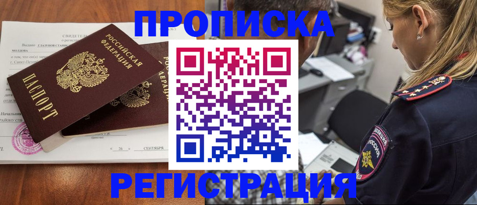 прописка паспорт в Новодвинске