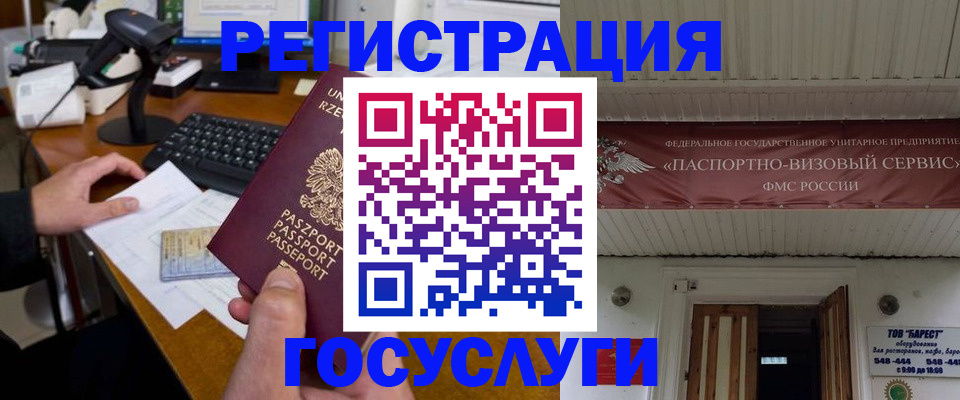 временная регистрация госуслуги в Новодвинске