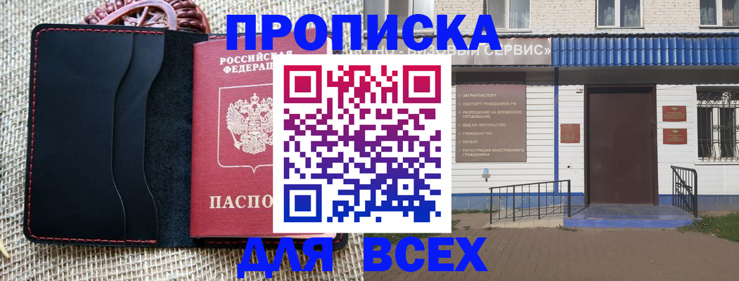 временная регистрация недорого в Новодвинске